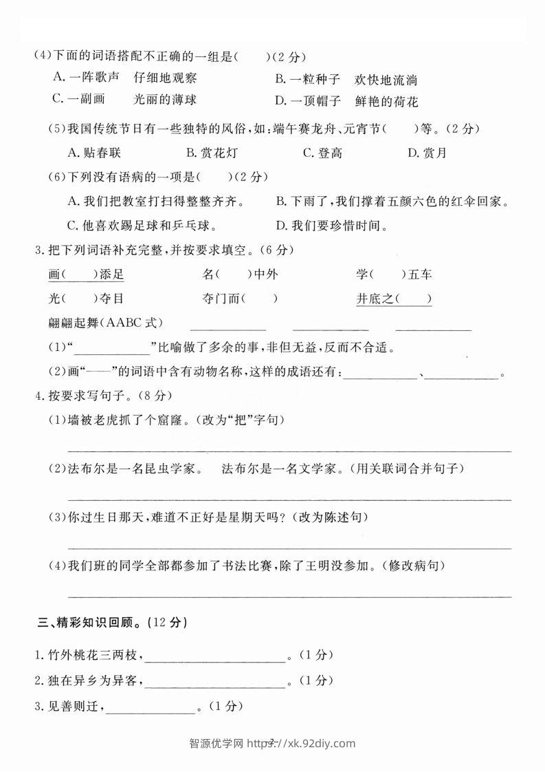 图片[2]-三（下）语文期末名校真题测试卷-智源优学网
