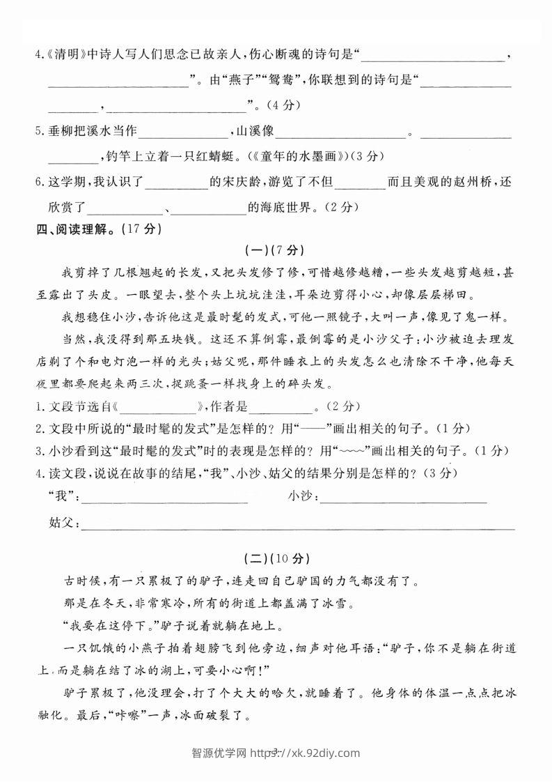 图片[3]-三（下）语文期末名校真题测试卷-智源优学网
