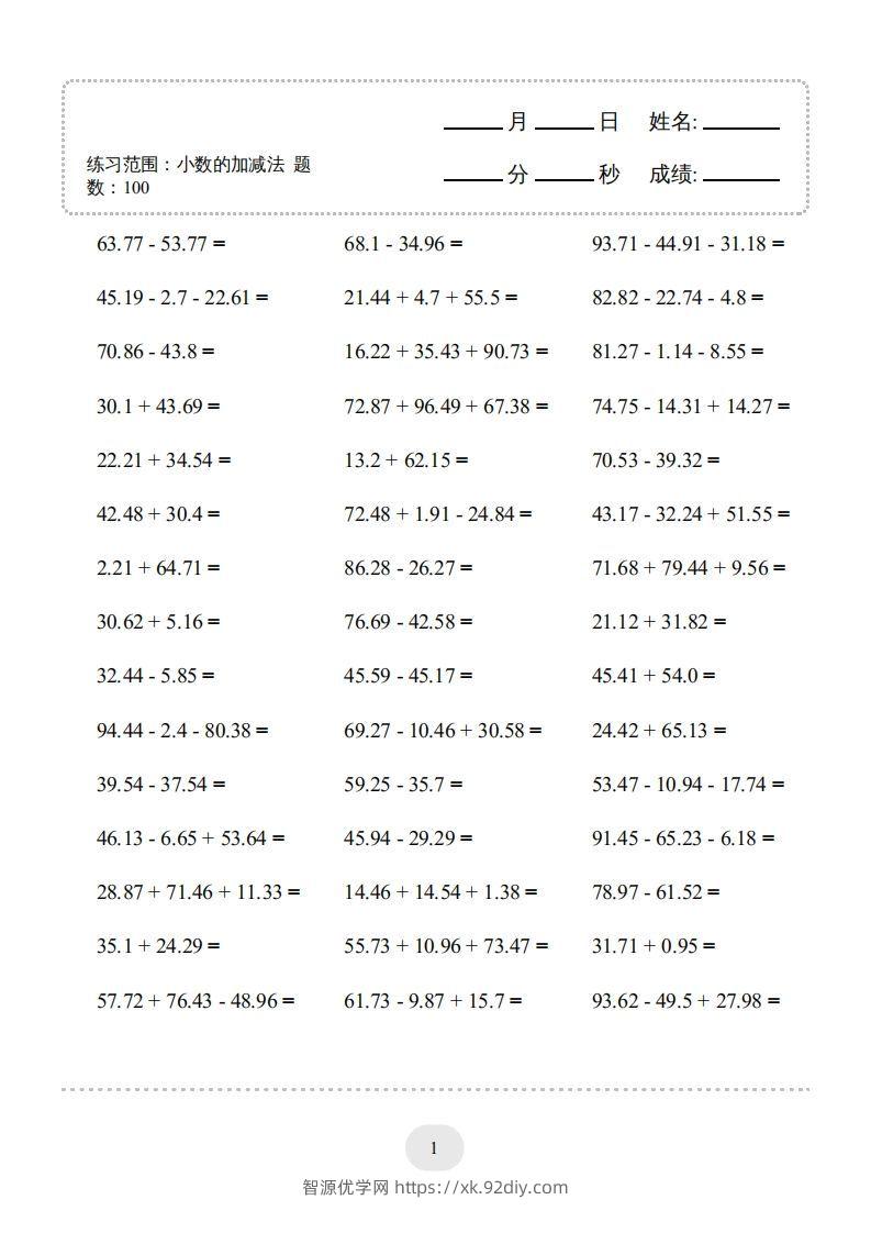 图片[3]-四年级数学下册▲口算题（的加减法）连打版（人教版）-智源优学网