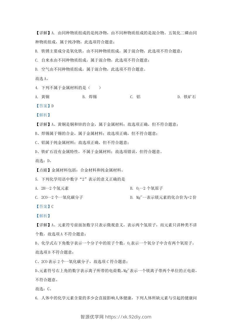 图片[2]-2021-2022学年辽宁省沈阳市沈北新区九年级上学期化学期末试题及答案(Word版)-智源优学网