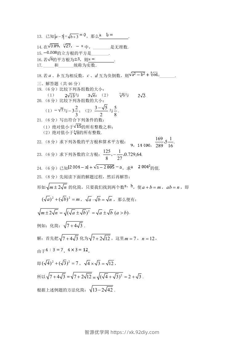 图片[2]-七年级下册数学第六章试卷及答案人教版(Word版)-智源优学网