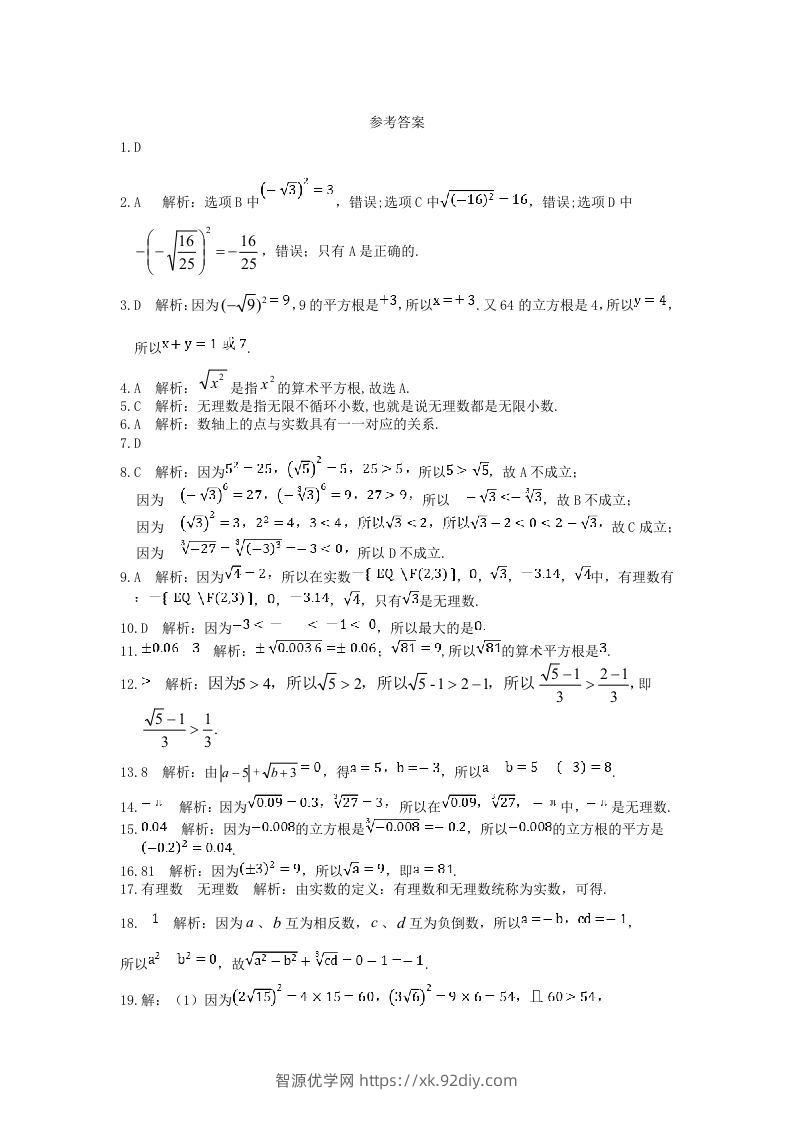 图片[3]-七年级下册数学第六章试卷及答案人教版(Word版)-智源优学网