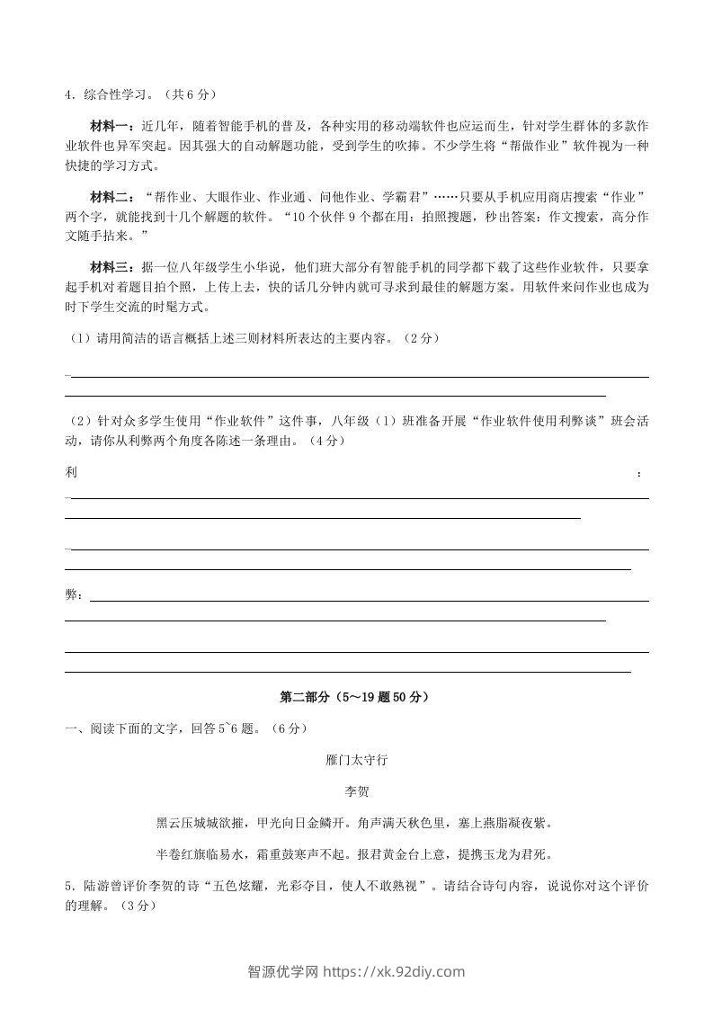 图片[2]-2022-2023学年河北省张家口市宣化区八年级上学期期末语文试题及答案(Word版)-智源优学网