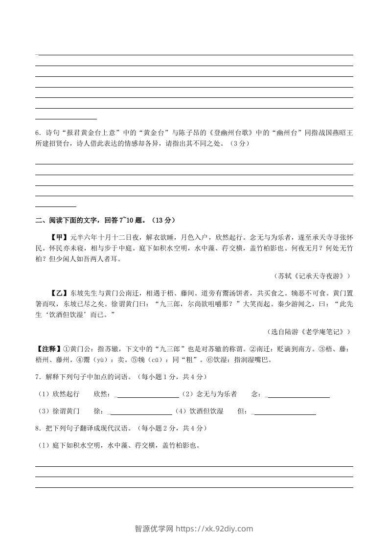 图片[3]-2022-2023学年河北省张家口市宣化区八年级上学期期末语文试题及答案(Word版)-智源优学网