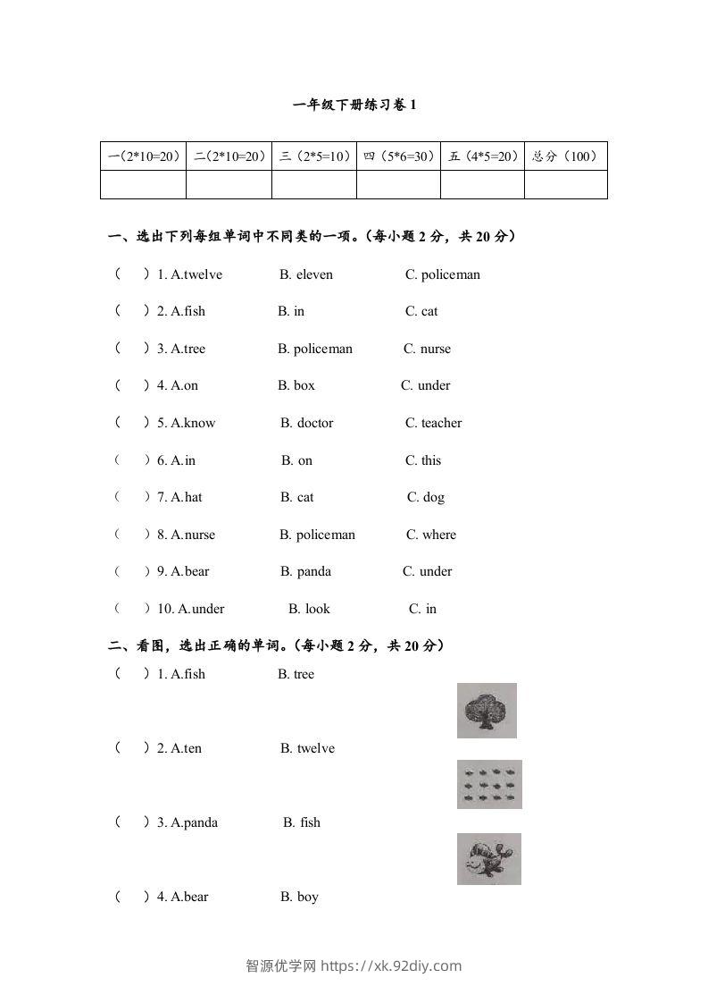 一年级英语下册期末练习(4)-智源优学网