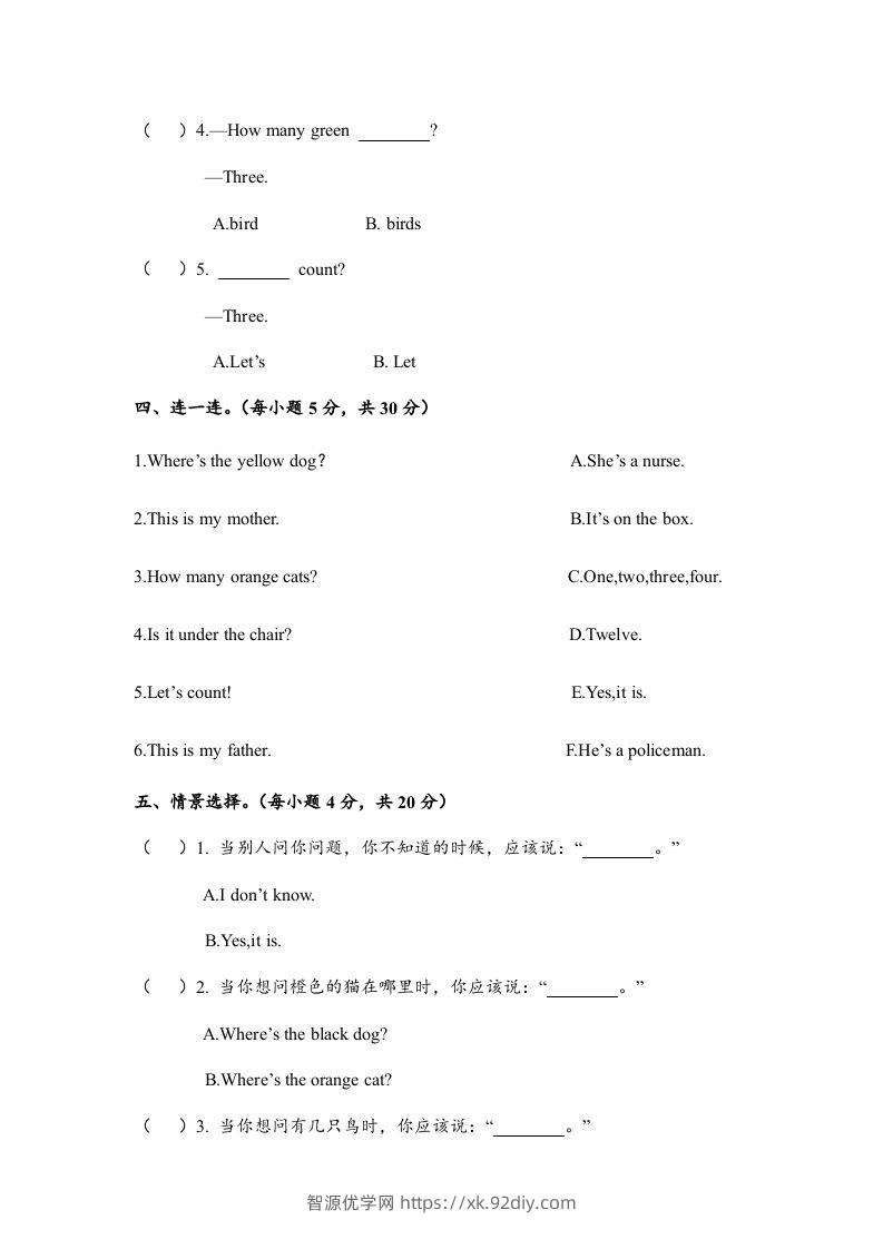 图片[3]-一年级英语下册期末练习(4)-智源优学网
