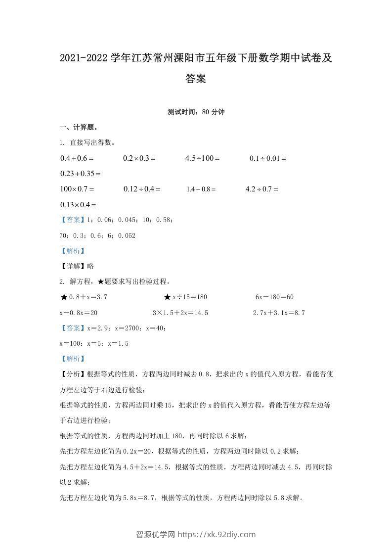 2021-2022学年江苏常州溧阳市五年级下册数学期中试卷及答案(Word版)-智源优学网