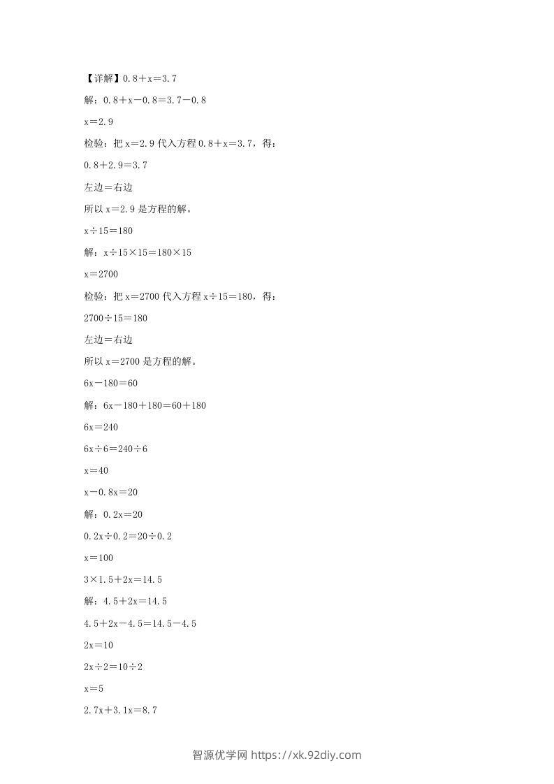 图片[2]-2021-2022学年江苏常州溧阳市五年级下册数学期中试卷及答案(Word版)-智源优学网