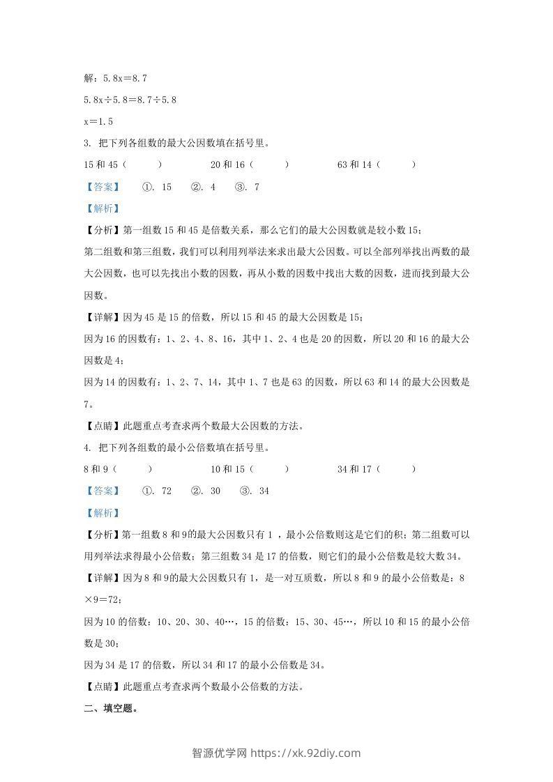 图片[3]-2021-2022学年江苏常州溧阳市五年级下册数学期中试卷及答案(Word版)-智源优学网