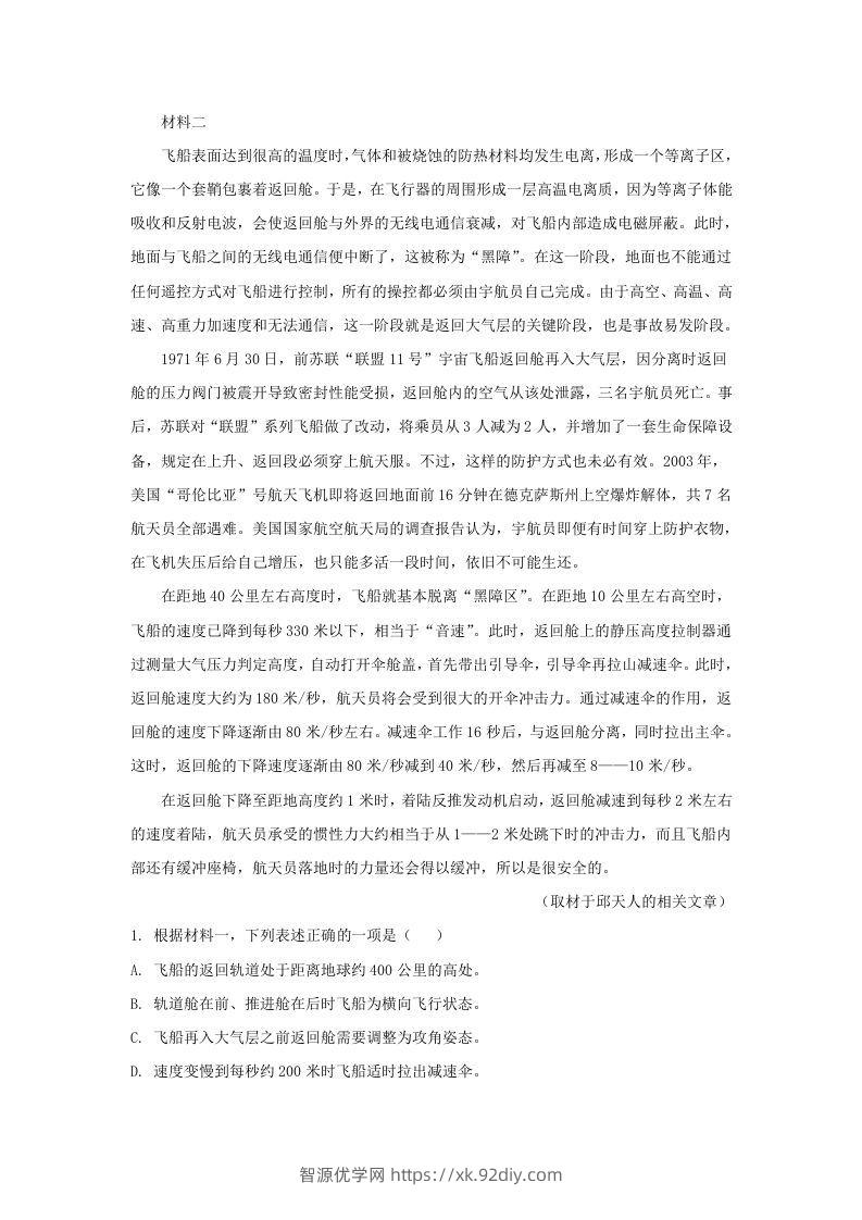 图片[2]-2021-2022学年北京市通州区高三上学期语文期末试卷及答案(Word版)-智源优学网