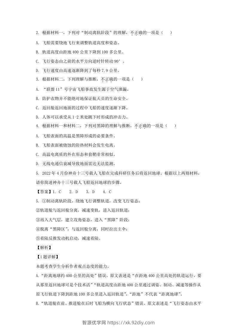 图片[3]-2021-2022学年北京市通州区高三上学期语文期末试卷及答案(Word版)-智源优学网