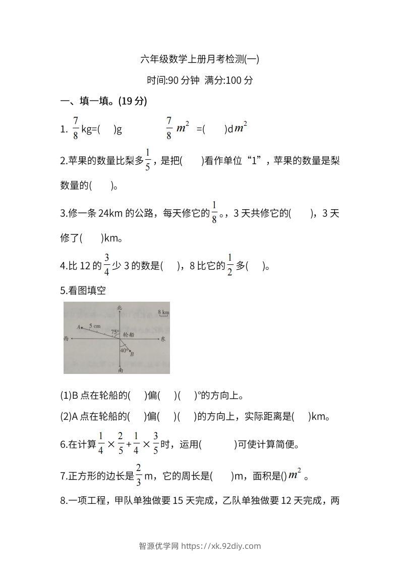人教版六年级上册数学月考评价测试卷（含答案）-智源优学网