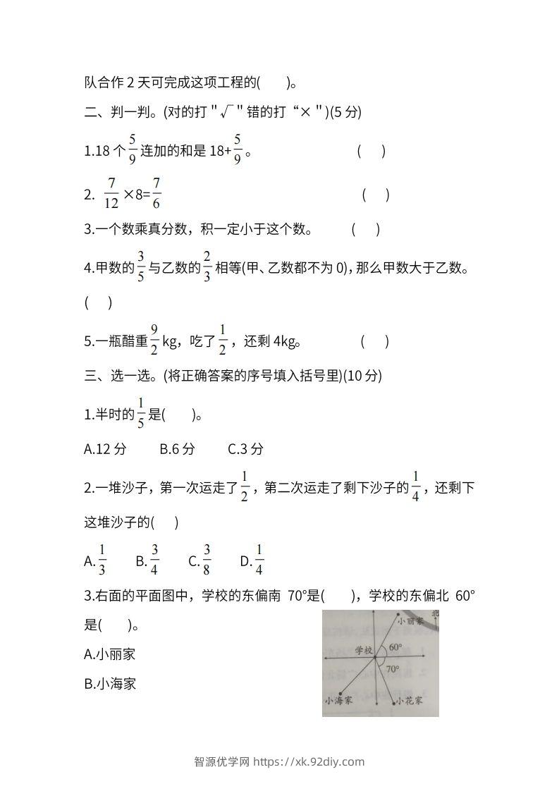 图片[2]-人教版六年级上册数学月考评价测试卷（含答案）-智源优学网