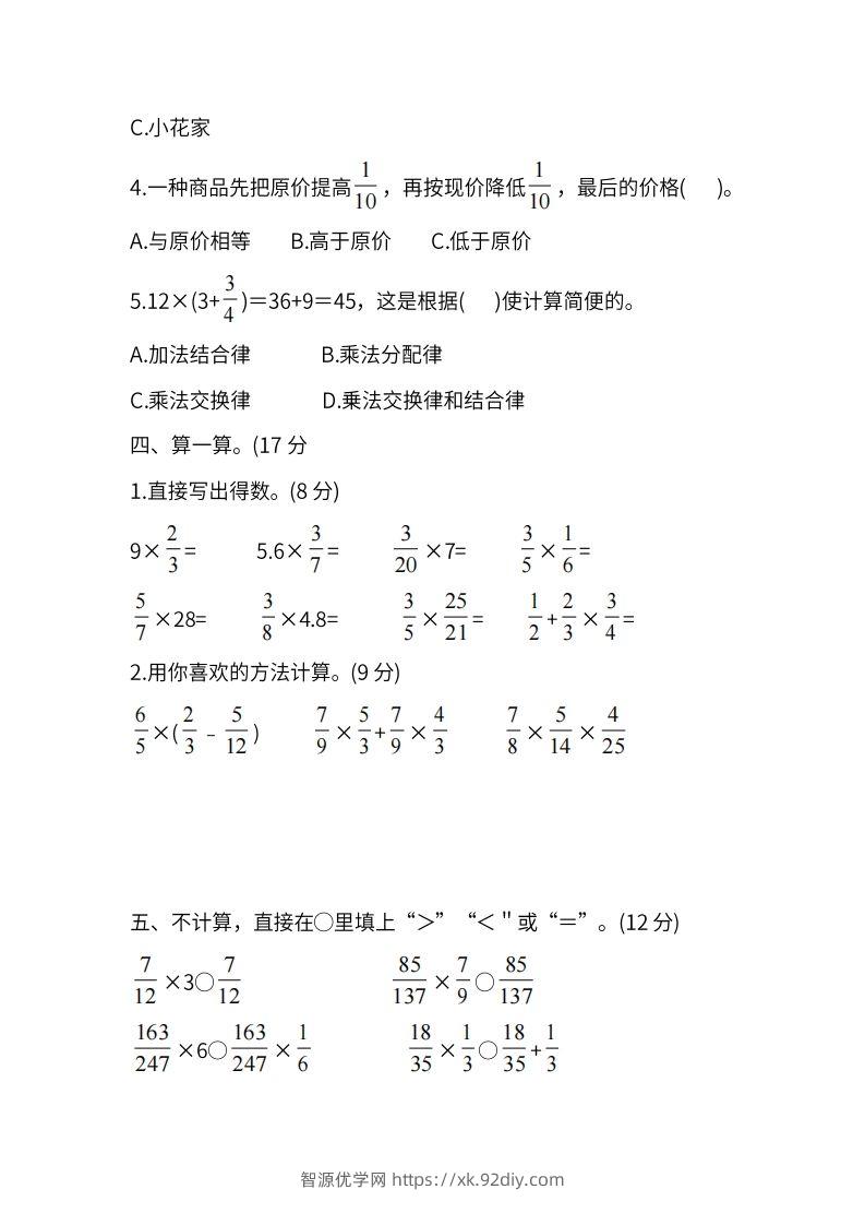 图片[3]-人教版六年级上册数学月考评价测试卷（含答案）-智源优学网