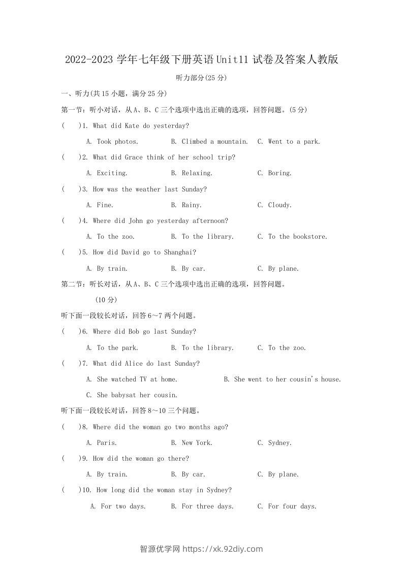 2022-2023学年七年级下册英语Unit11试卷及答案人教版(Word版)-智源优学网