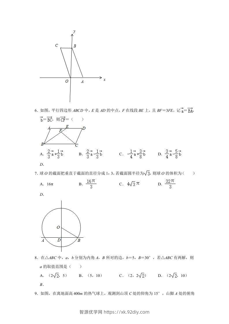 图片[2]-2020-2021年安徽芜湖高一数学下学期期中试卷及答案(Word版)-智源优学网