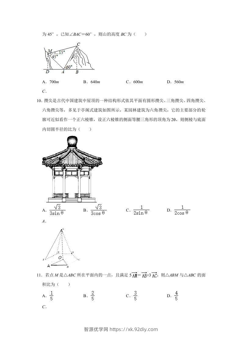 图片[3]-2020-2021年安徽芜湖高一数学下学期期中试卷及答案(Word版)-智源优学网