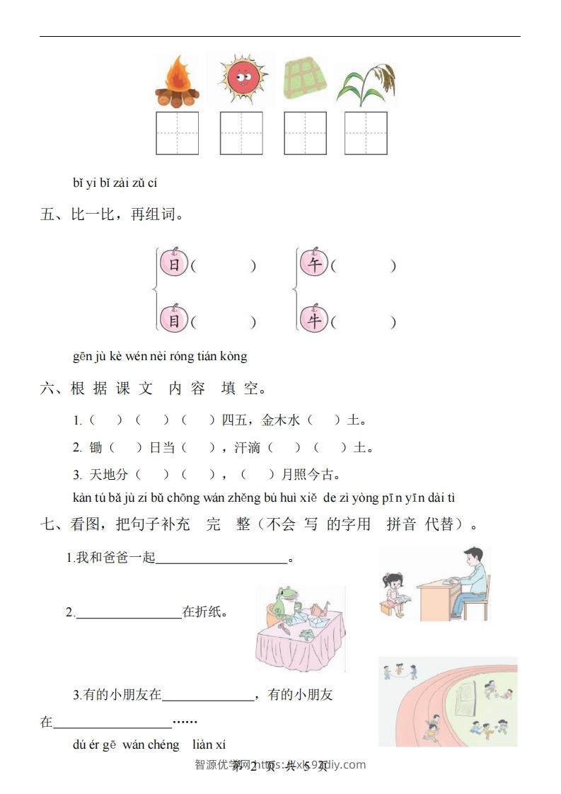 图片[2]-【24新教材】一上语文期中检测卷-智源优学网
