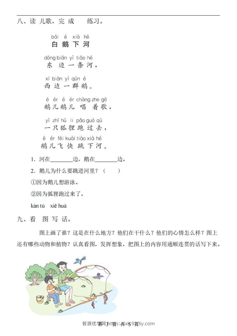 图片[3]-【24新教材】一上语文期中检测卷-智源优学网
