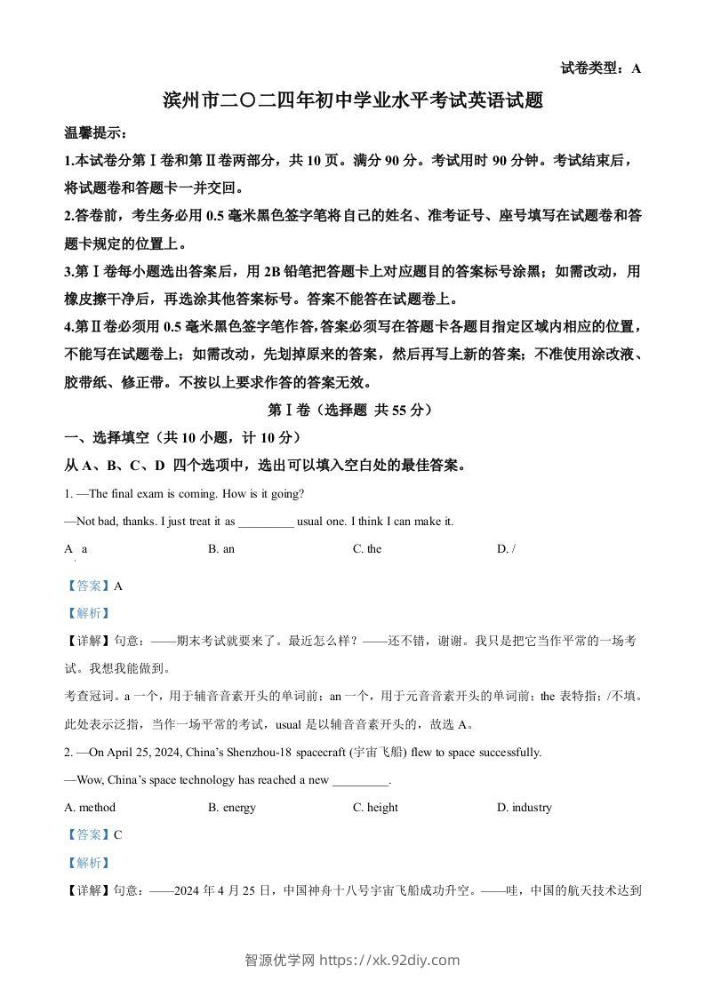 2024年山东省滨州市中考英语真题（含答案）-智源优学网