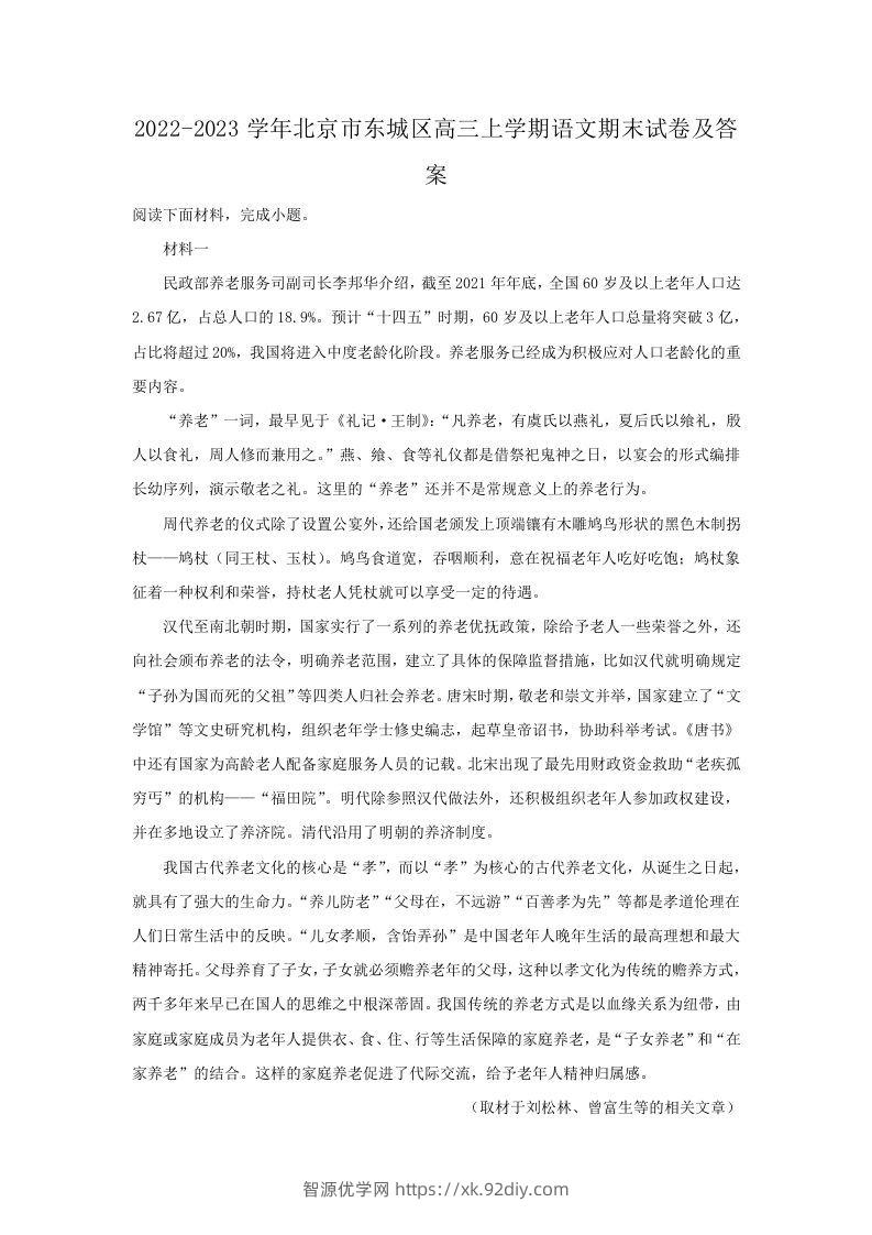 2022-2023学年北京市东城区高三上学期语文期末试卷及答案(Word版)-智源优学网