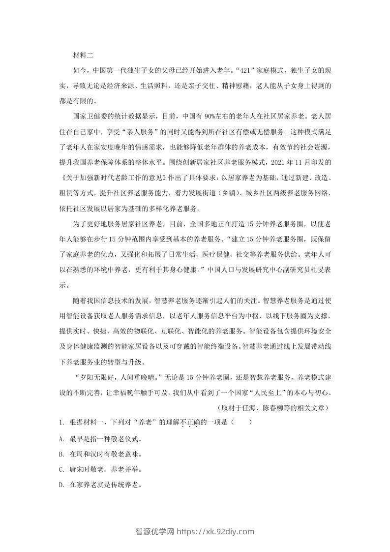 图片[2]-2022-2023学年北京市东城区高三上学期语文期末试卷及答案(Word版)-智源优学网