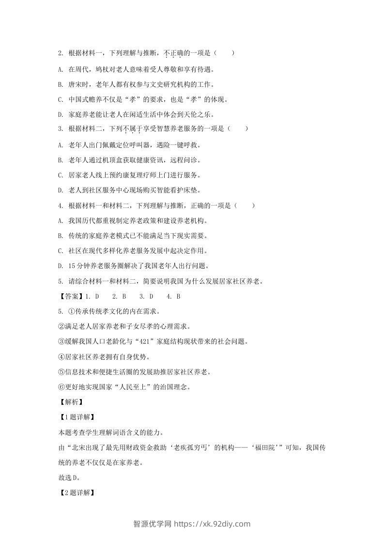 图片[3]-2022-2023学年北京市东城区高三上学期语文期末试卷及答案(Word版)-智源优学网