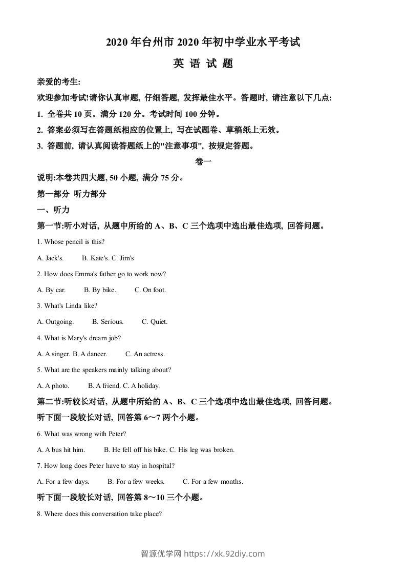 浙江省台州市2020年中考英语试题（含答案）-智源优学网