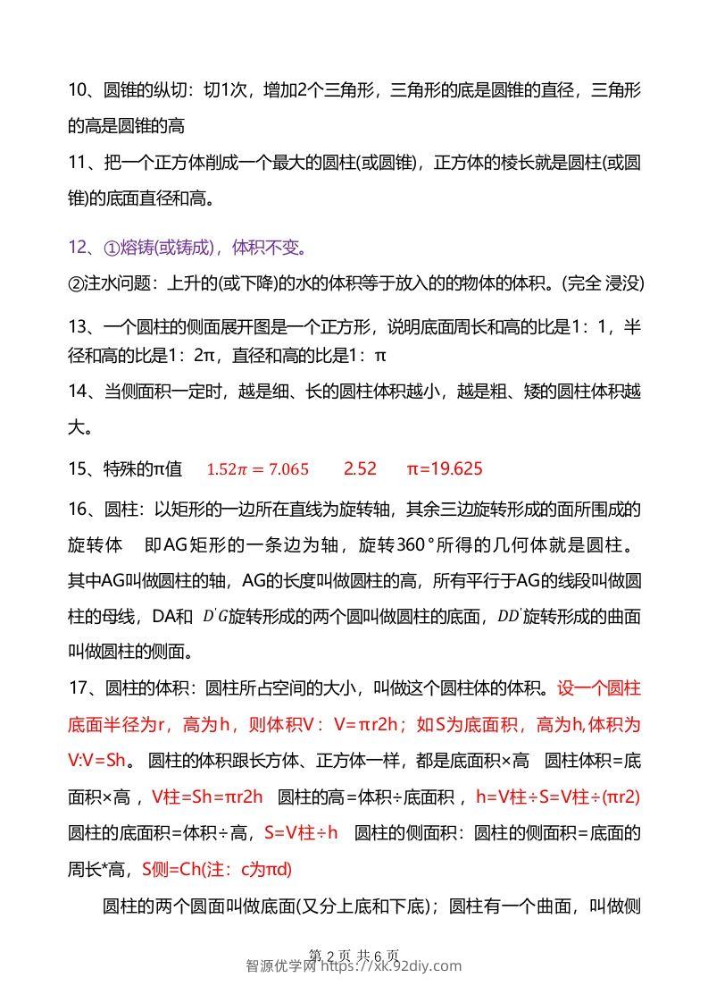 图片[2]-六年级下册数学重难点《圆柱与圆锥》-智源优学网