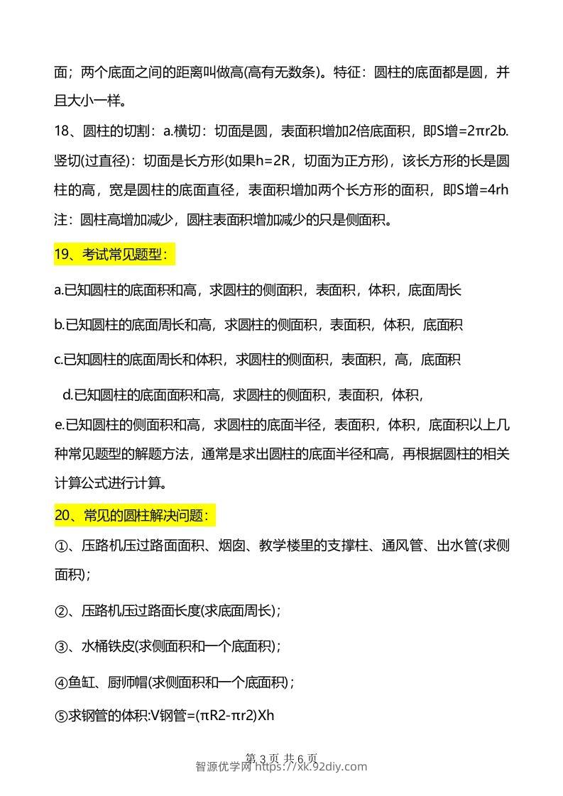 图片[3]-六年级下册数学重难点《圆柱与圆锥》-智源优学网