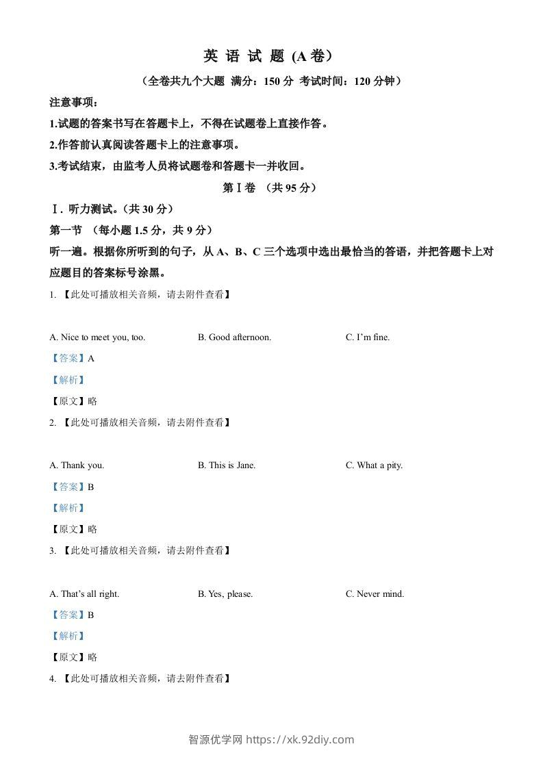 2024年重庆市中考英语真题（A卷）（含答案）-智源优学网