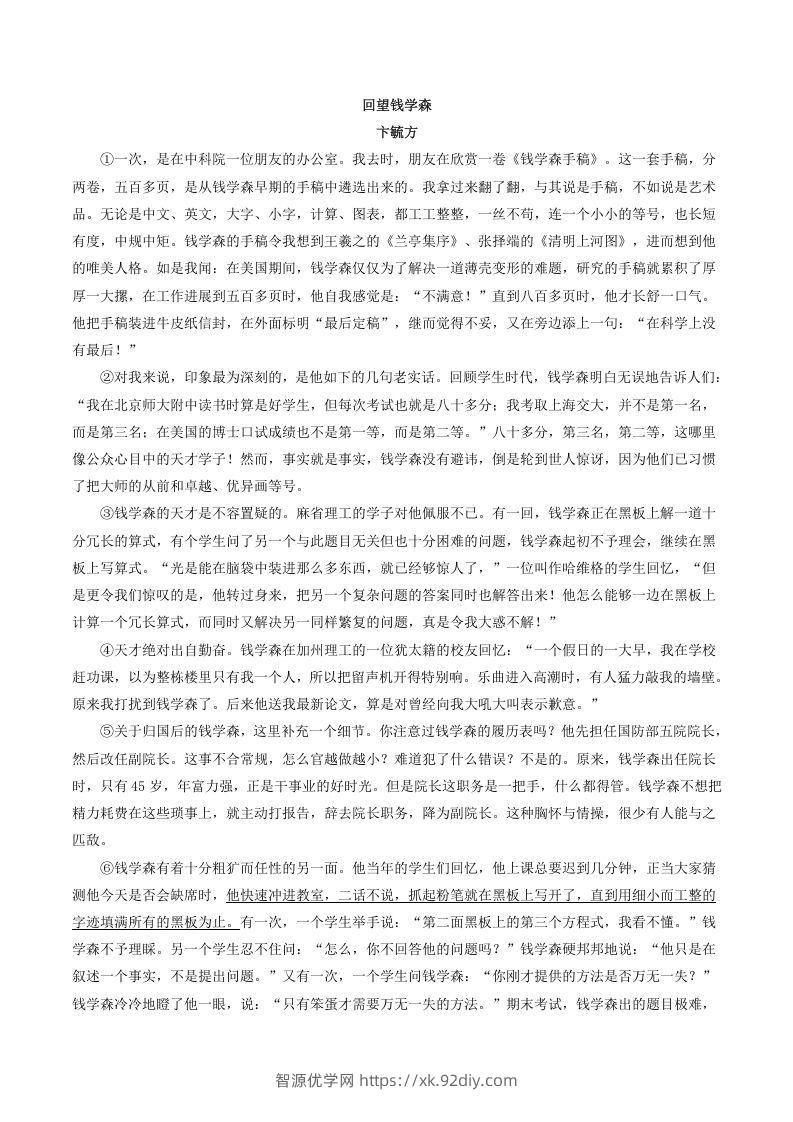 图片[2]-2021-2022学年部编版八年级语文上册第二单元测试卷A卷及答案(Word版)-智源优学网