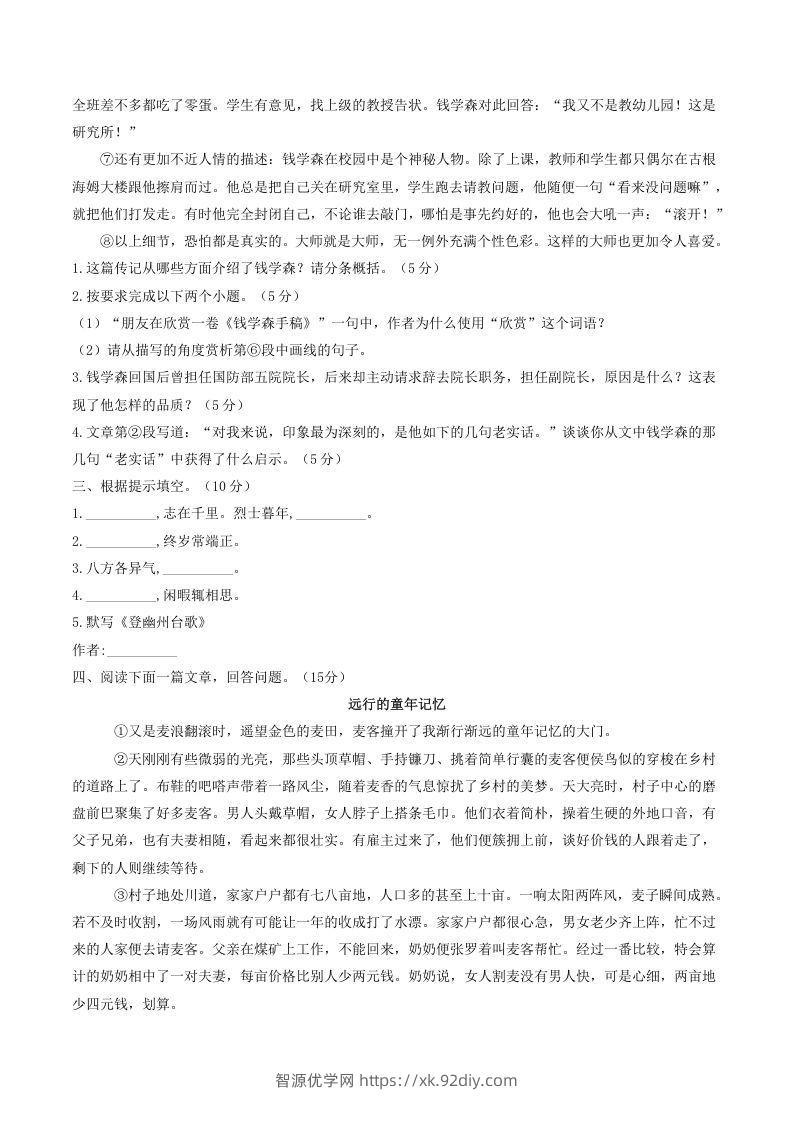 图片[3]-2021-2022学年部编版八年级语文上册第二单元测试卷A卷及答案(Word版)-智源优学网