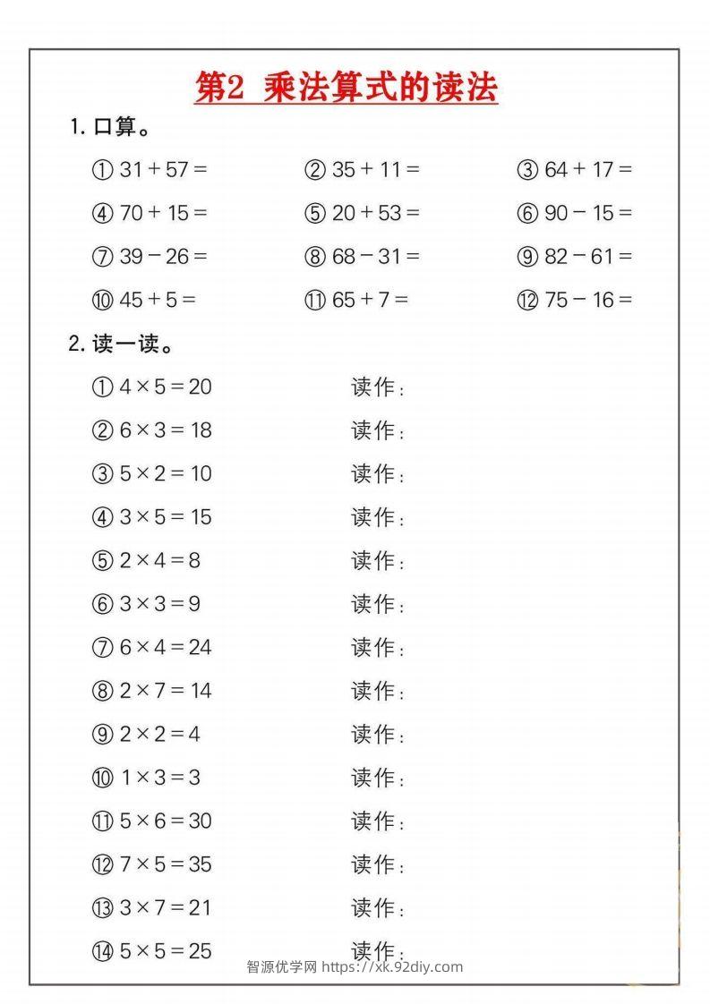 图片[2]-二年级数学上册乘法练习套()-智源优学网