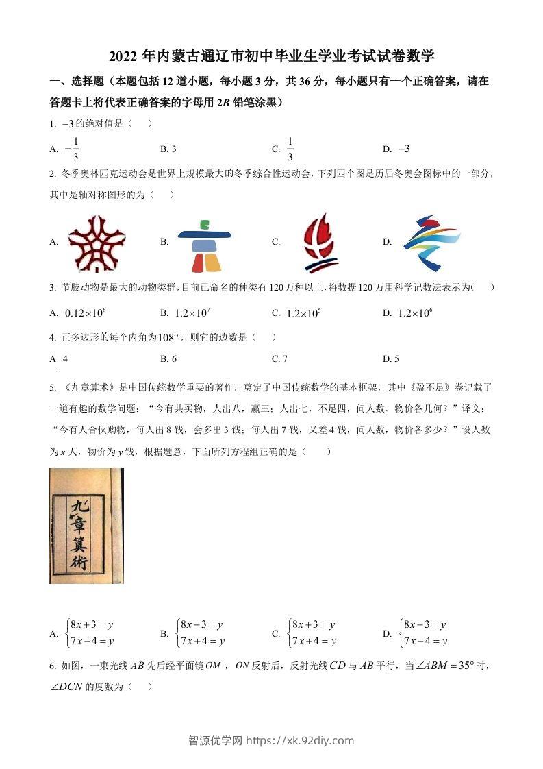 2022年内蒙古通辽市中考数学真题（空白卷）-智源优学网