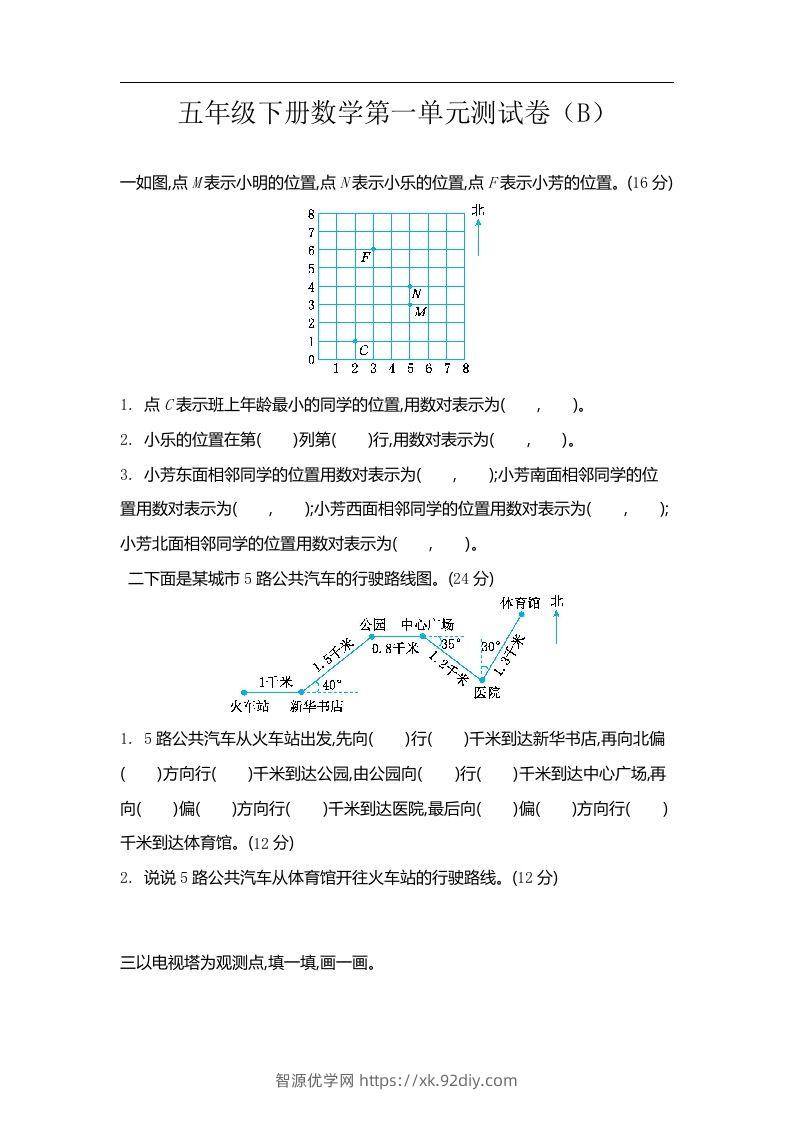 五上54制青岛版数学第一单元检测卷.2-智源优学网