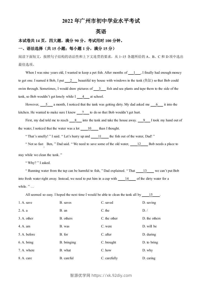2022年广东省广州市中考英语真题（空白卷）-智源优学网