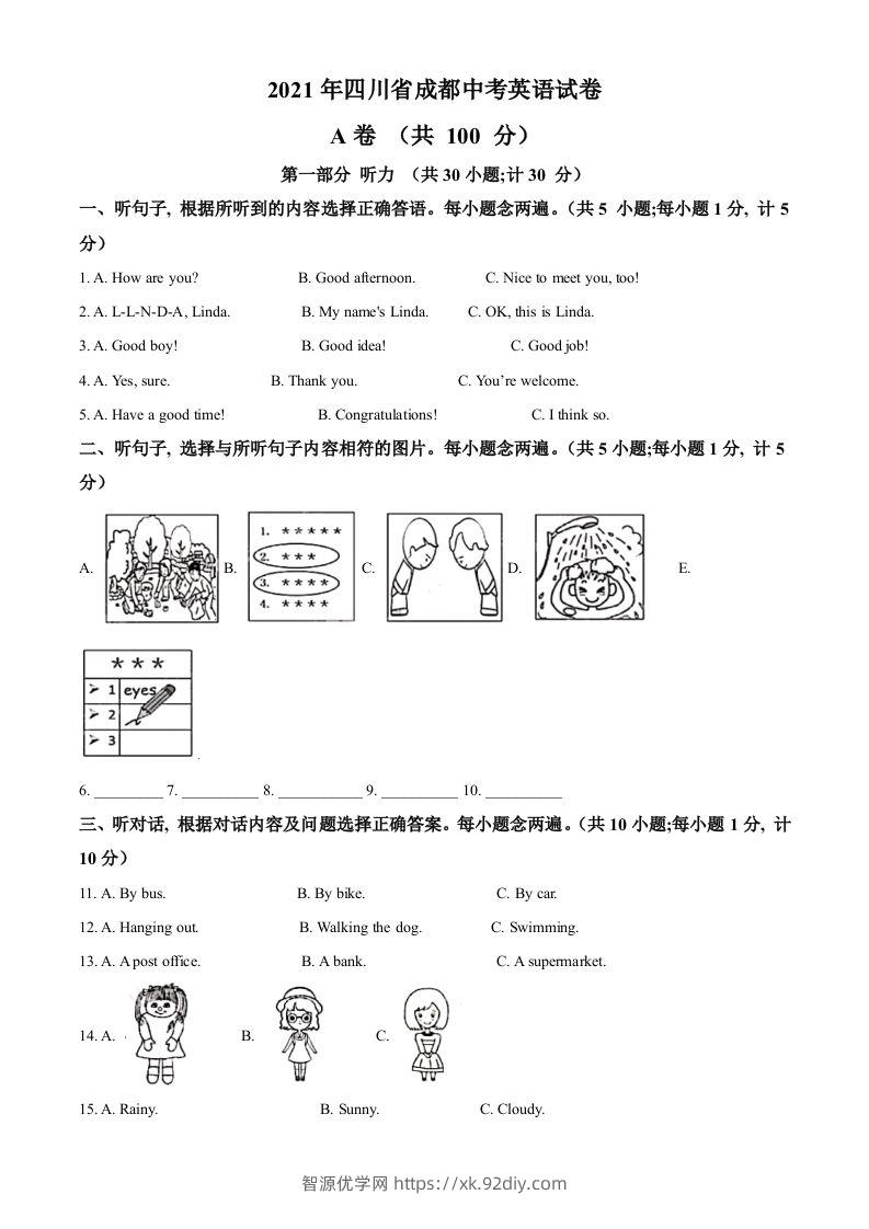 四川省成都市2021年中考英语试题（含答案）-智源优学网