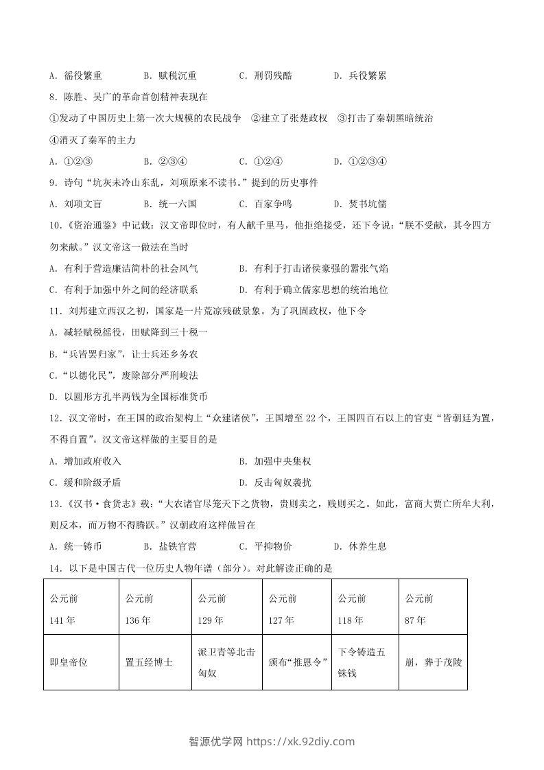 图片[2]-2021-2022学年七年级上册历史第三单元试卷及答案B卷部编版(Word版)-智源优学网