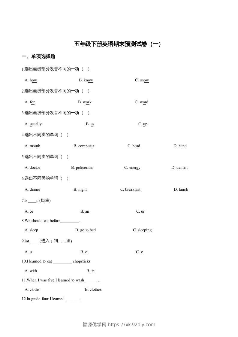 五年级英语下册期末测试(4)（人教版）-智源优学网