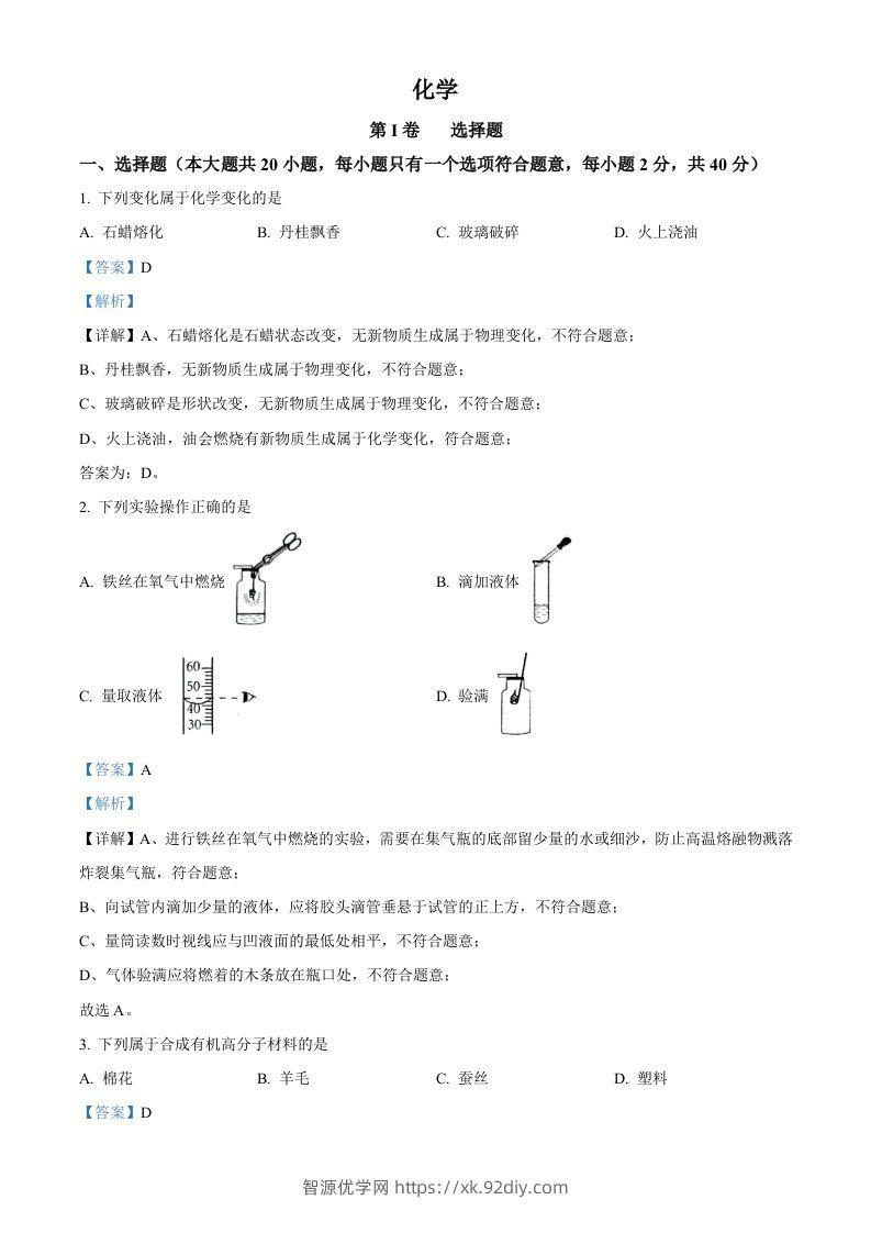 2022年广西贺州市中考化学真题（含答案）-智源优学网