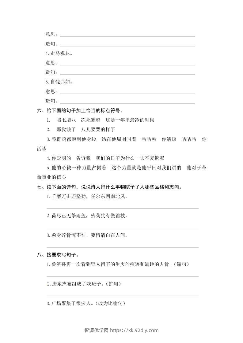 图片[3]-六年级语文下册期末句子专项测试卷（一）（含答案）（部编版）-智源优学网