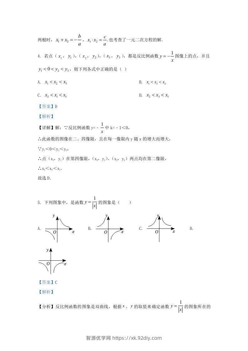 图片[3]-2022-2023学年福建省福州市九年级上学期数学期末试题及答案(Word版)-智源优学网