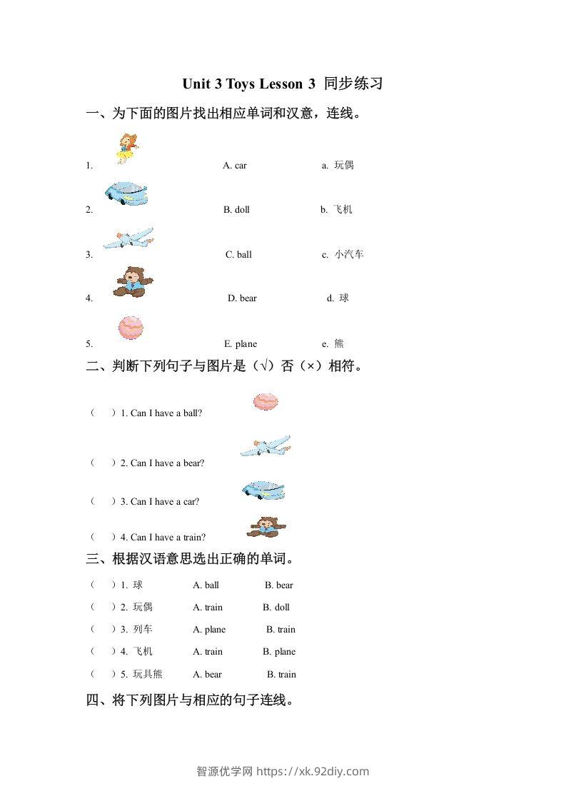 一年级英语下册Unit3ToysLesson3同步练习3-智源优学网