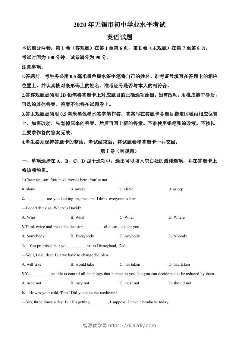 江苏省无锡市2020年中考英语试题（空白卷）-智源优学网