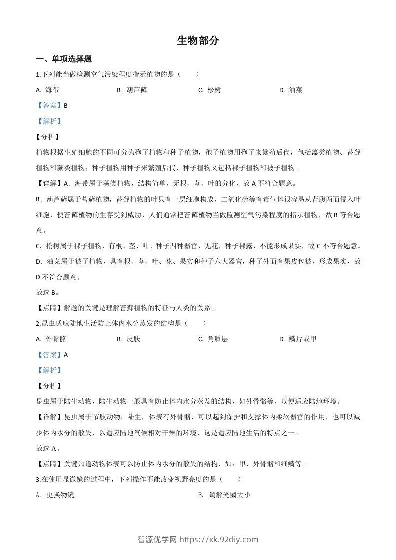 江西省2020年中考生物试题（含答案）-智源优学网