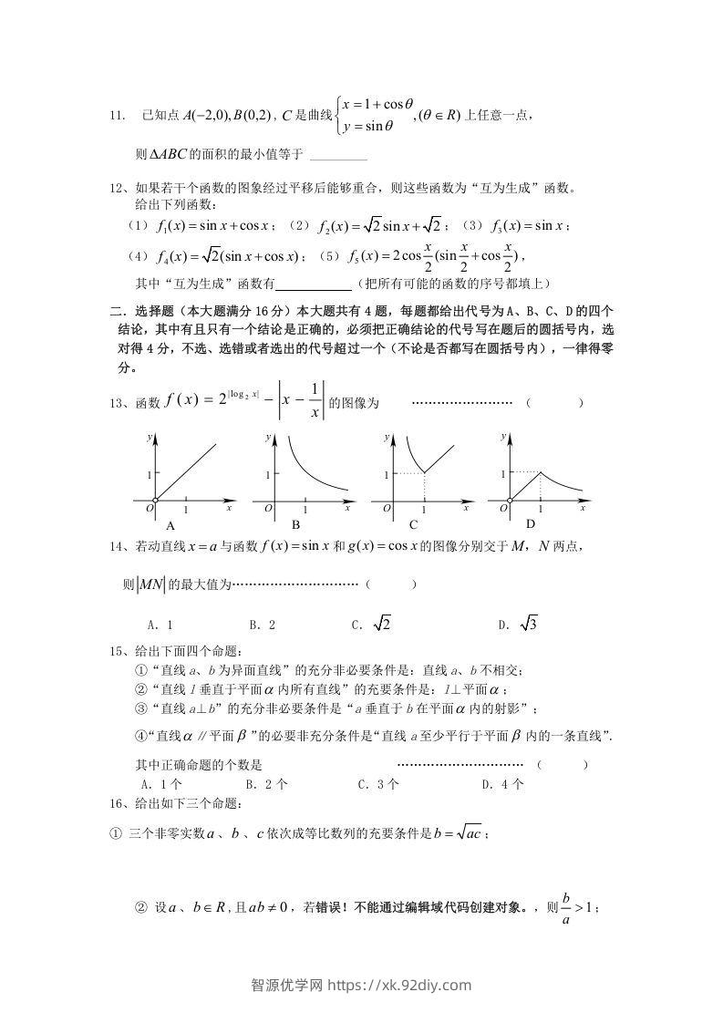 图片[2]-2009年上海高三部分重点中学二次联考理科数学真题及答案(Word版)-智源优学网