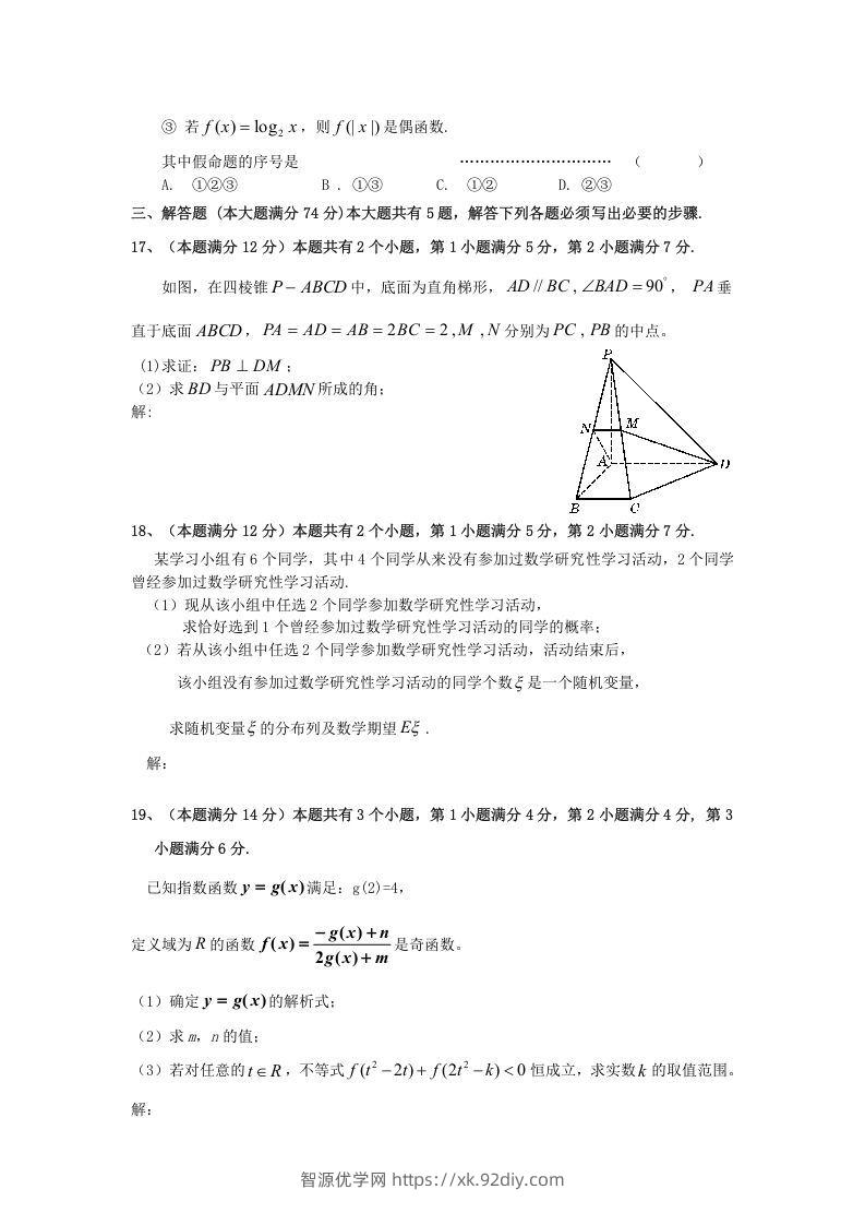 图片[3]-2009年上海高三部分重点中学二次联考理科数学真题及答案(Word版)-智源优学网