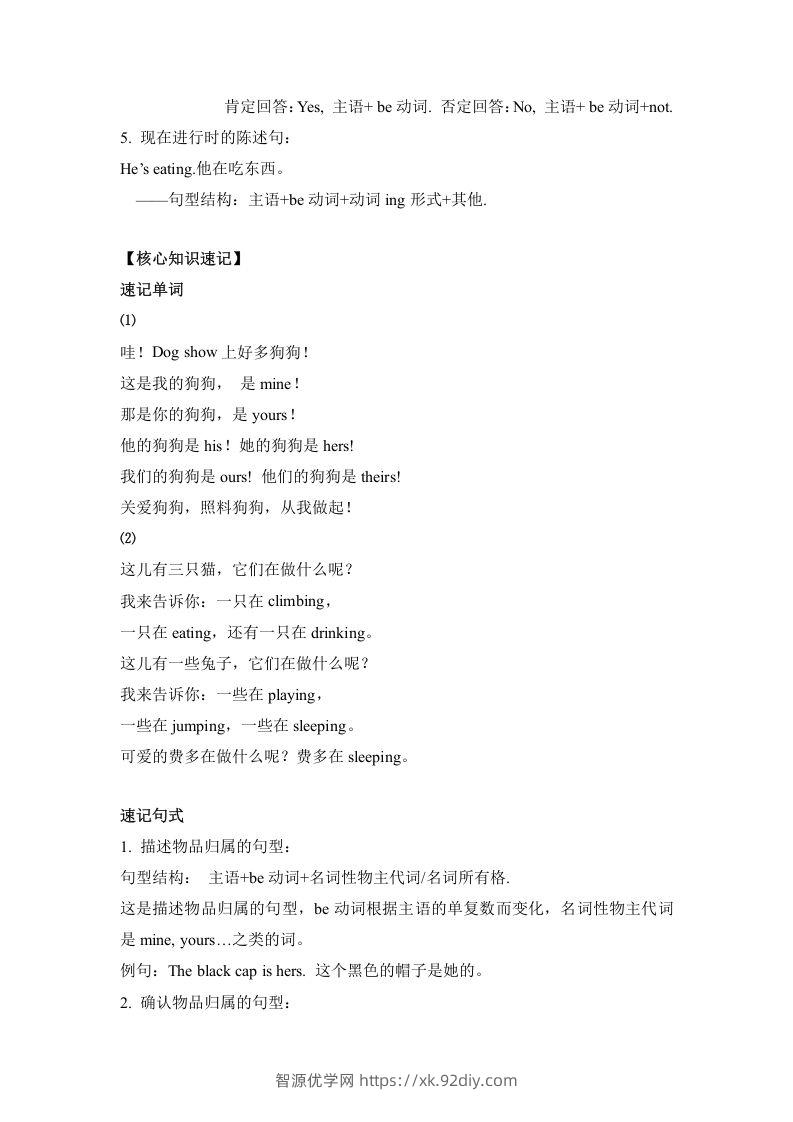 图片[2]-五年级英语下册单元知识梳理-Unit5Whosedogisit（人教PEP版）-智源优学网