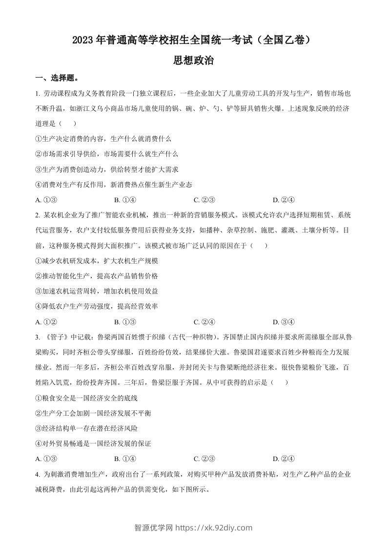 2023年高考政治试卷（全国乙卷）（空白卷）-智源优学网